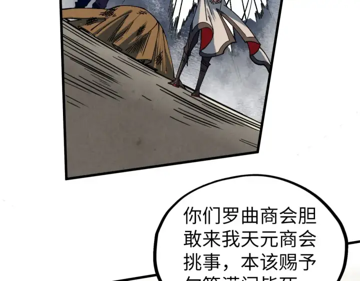 《这一世我要当至尊》第440话 雷霆手段图18
