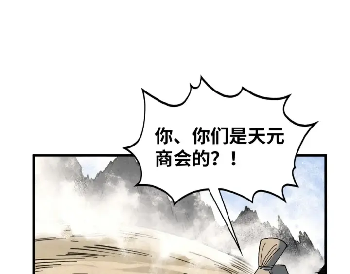 《这一世我要当至尊》第440话 雷霆手段图22
