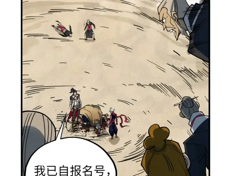 《这一世我要当至尊》第440话 雷霆手段图23