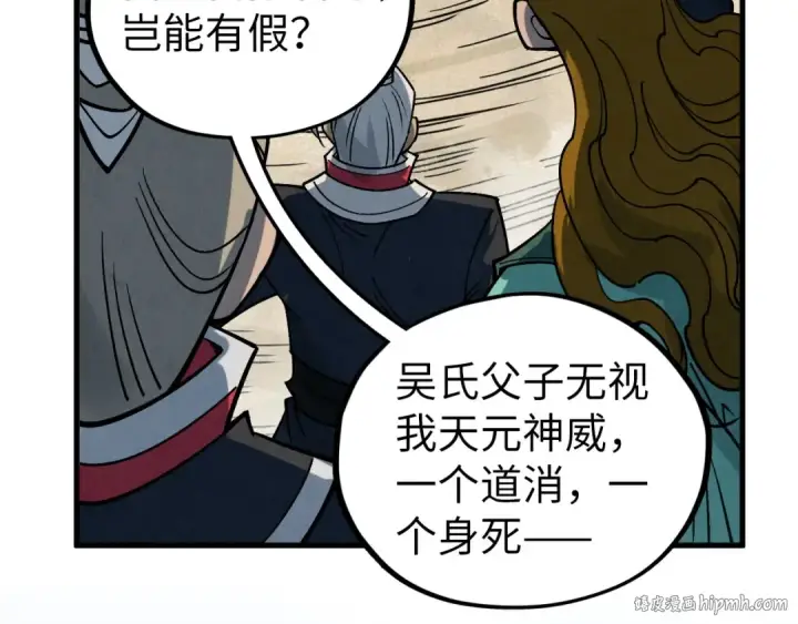 《这一世我要当至尊》第440话 雷霆手段图24
