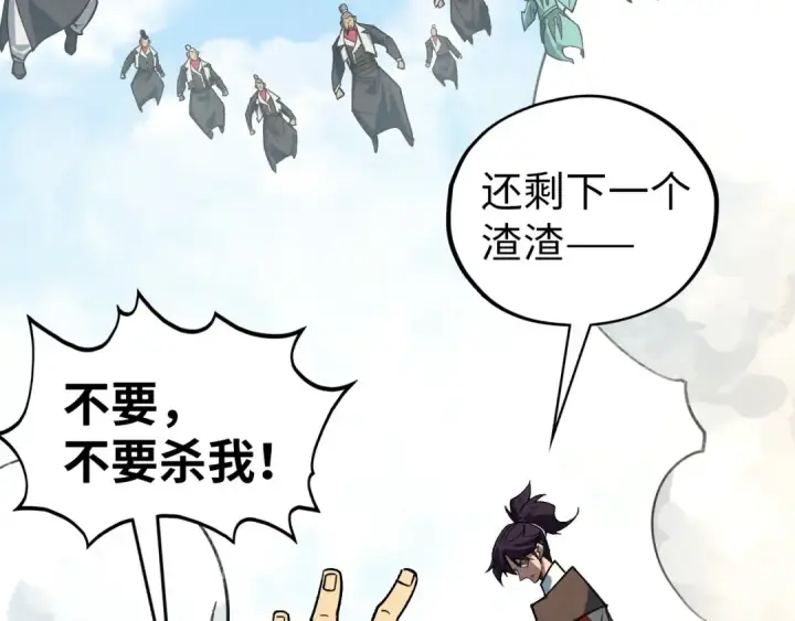 《这一世我要当至尊》第440话 雷霆手段图26
