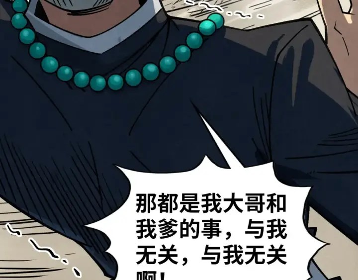 《这一世我要当至尊》第440话 雷霆手段图28