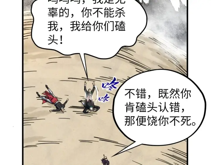 《这一世我要当至尊》第440话 雷霆手段图30