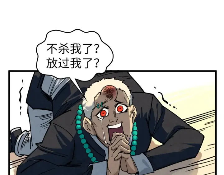 《这一世我要当至尊》第440话 雷霆手段图34