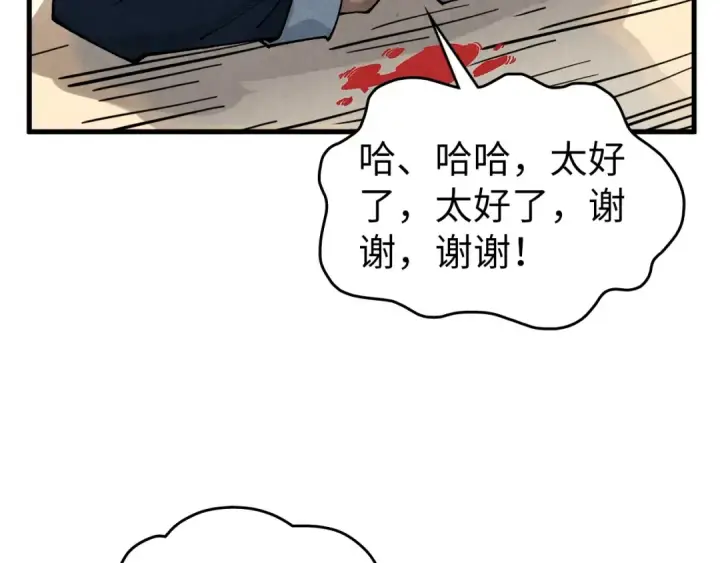 《这一世我要当至尊》第440话 雷霆手段图35