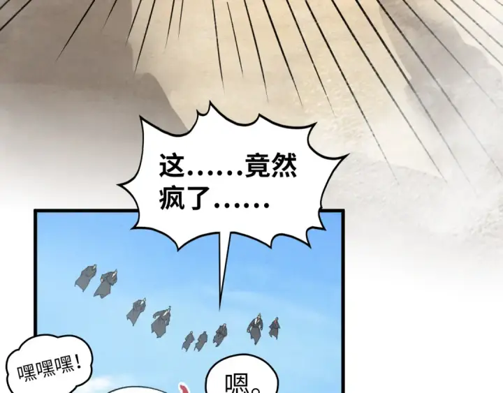《这一世我要当至尊》第440话 雷霆手段图41