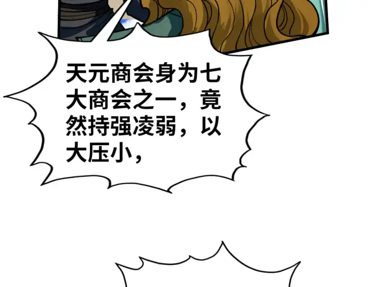 《这一世我要当至尊》第440话 雷霆手段图50