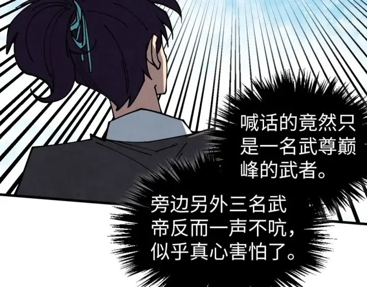《这一世我要当至尊》第440话 雷霆手段图52