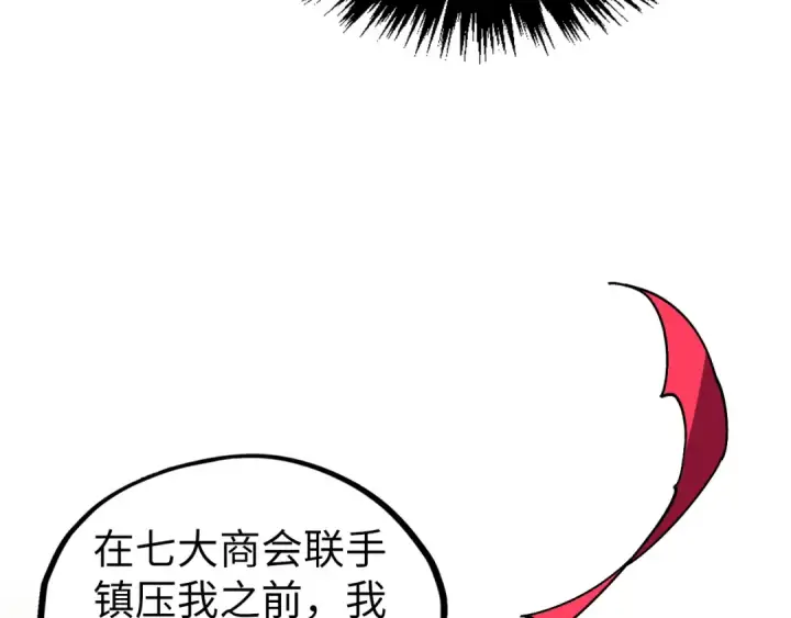 《这一世我要当至尊》第440话 雷霆手段图53