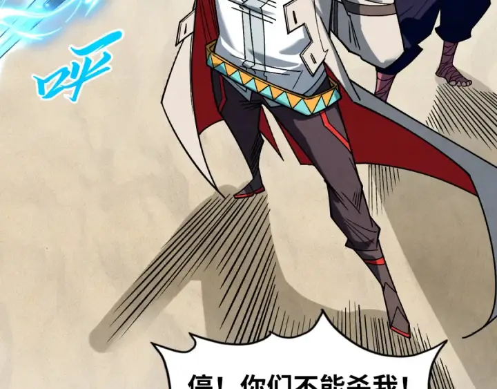 《这一世我要当至尊》第440话 雷霆手段图55