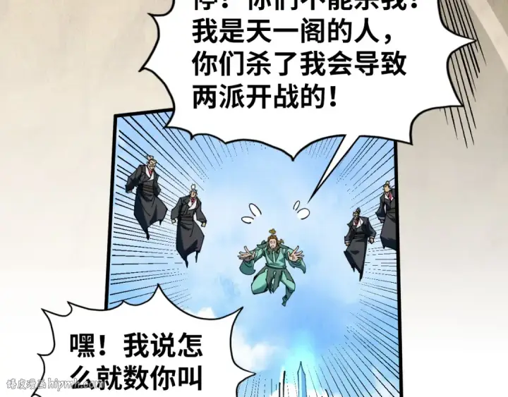 《这一世我要当至尊》第440话 雷霆手段图56