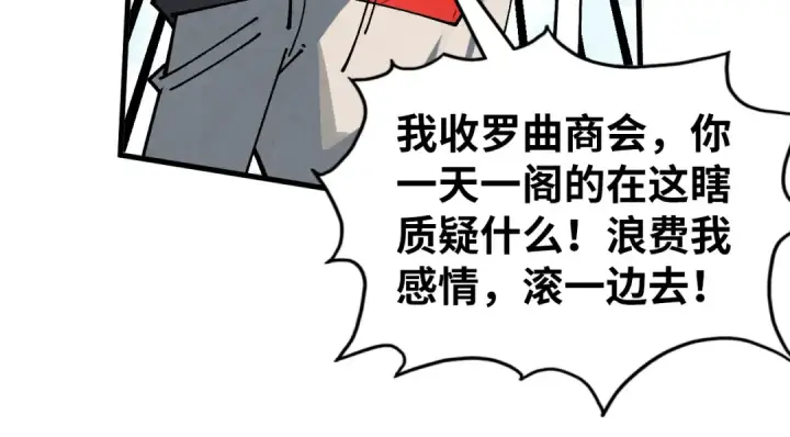 《这一世我要当至尊》第440话 雷霆手段图58