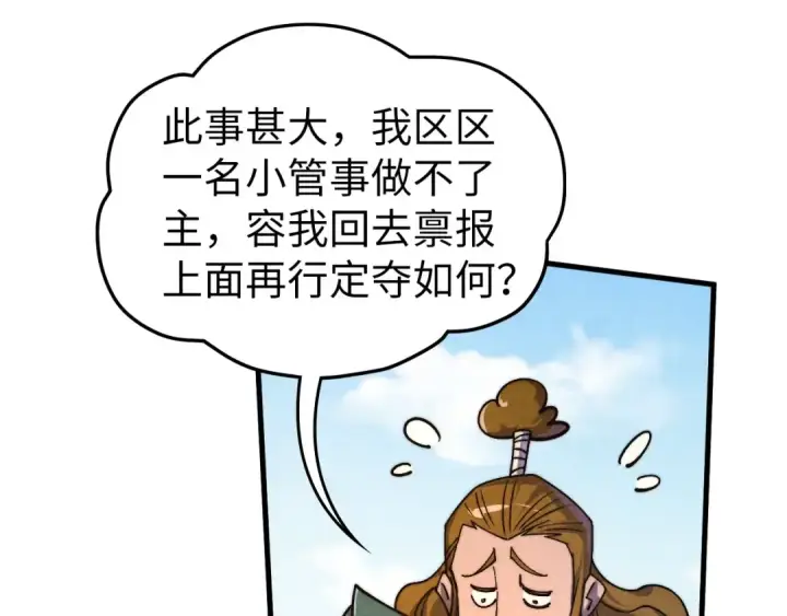 《这一世我要当至尊》第440话 雷霆手段图59