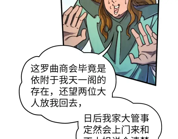 《这一世我要当至尊》第440话 雷霆手段图60