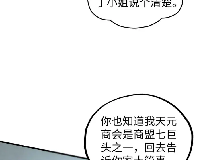 《这一世我要当至尊》第440话 雷霆手段图61
