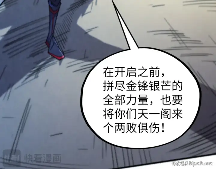 《这一世我要当至尊》第440话 雷霆手段图64