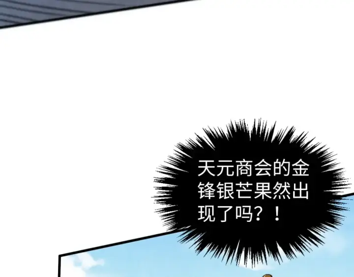 《这一世我要当至尊》第440话 雷霆手段图65