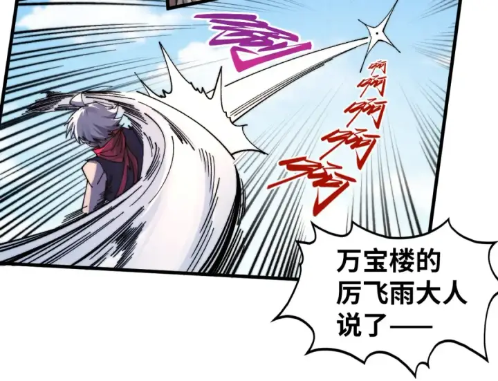 《这一世我要当至尊》第440话 雷霆手段图76