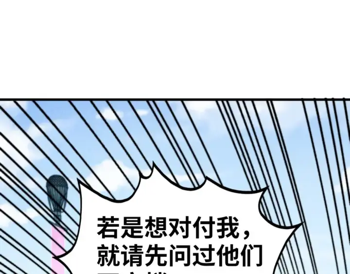 《这一世我要当至尊》第440话 雷霆手段图77