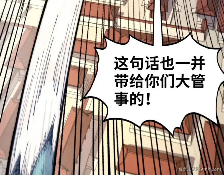《这一世我要当至尊》第440话 雷霆手段图80