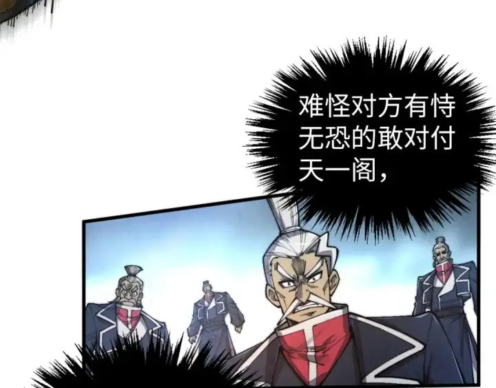 《这一世我要当至尊》第440话 雷霆手段图82