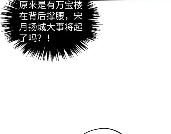 《这一世我要当至尊》第440话 雷霆手段图83