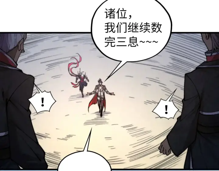 《这一世我要当至尊》第440话 雷霆手段图84