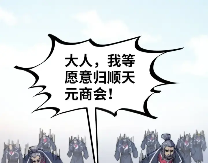 《这一世我要当至尊》第440话 雷霆手段图86