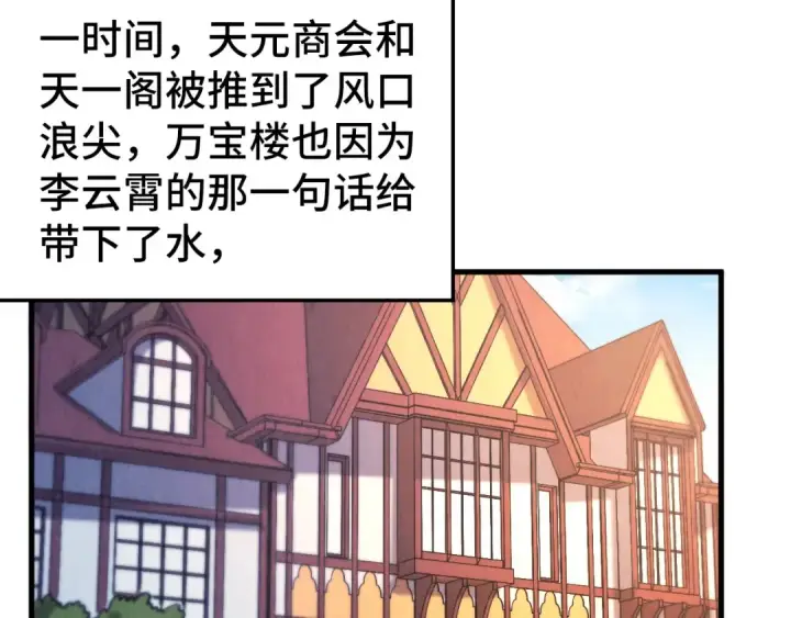 《这一世我要当至尊》第440话 雷霆手段图92