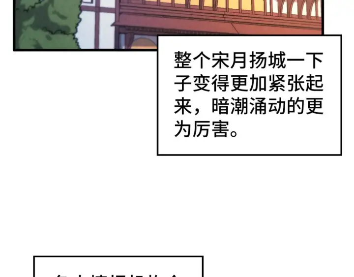 《这一世我要当至尊》第440话 雷霆手段图93