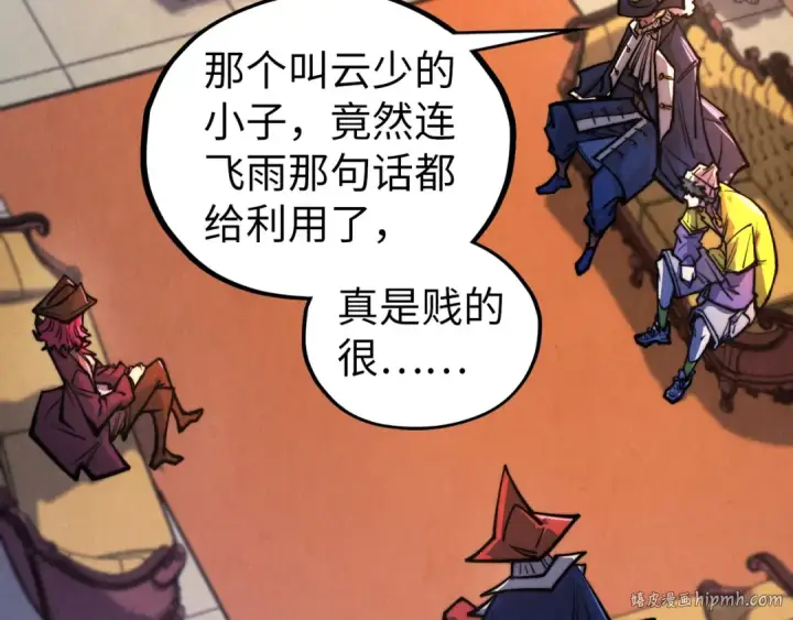 《这一世我要当至尊》第440话 雷霆手段图96