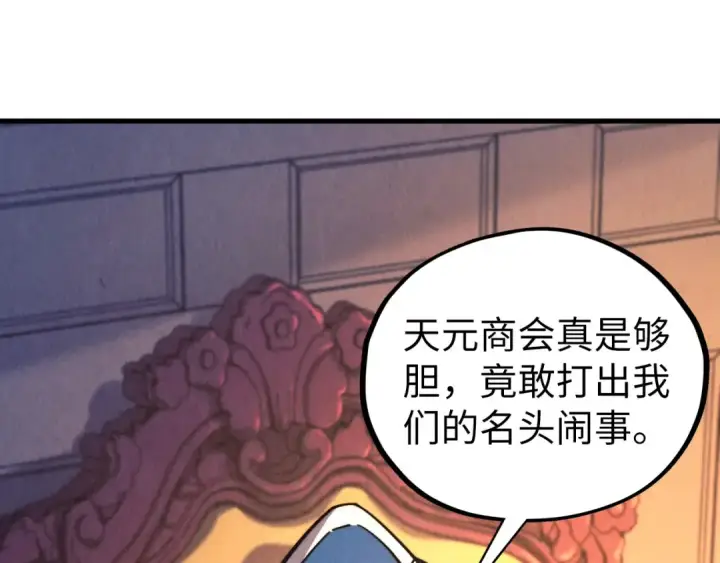 《这一世我要当至尊》第440话 雷霆手段图98