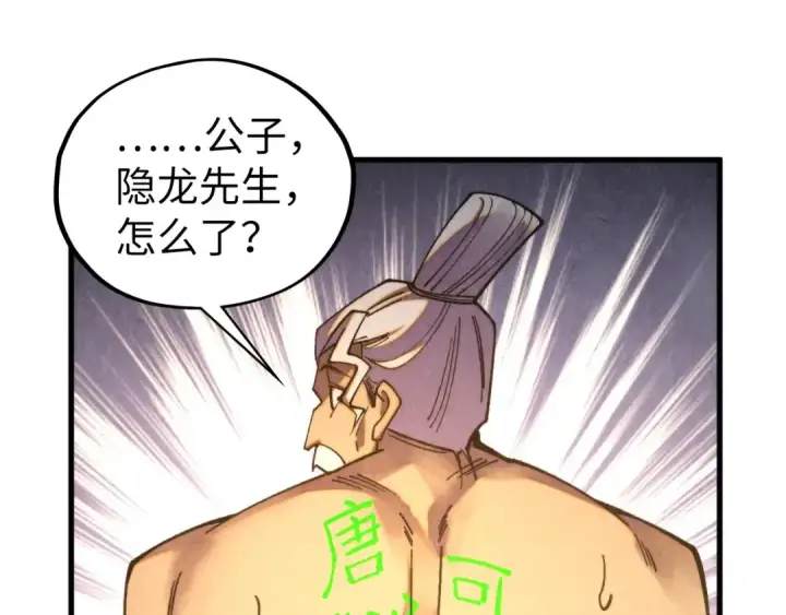 《这一世我要当至尊》第441话 可敢一见图107