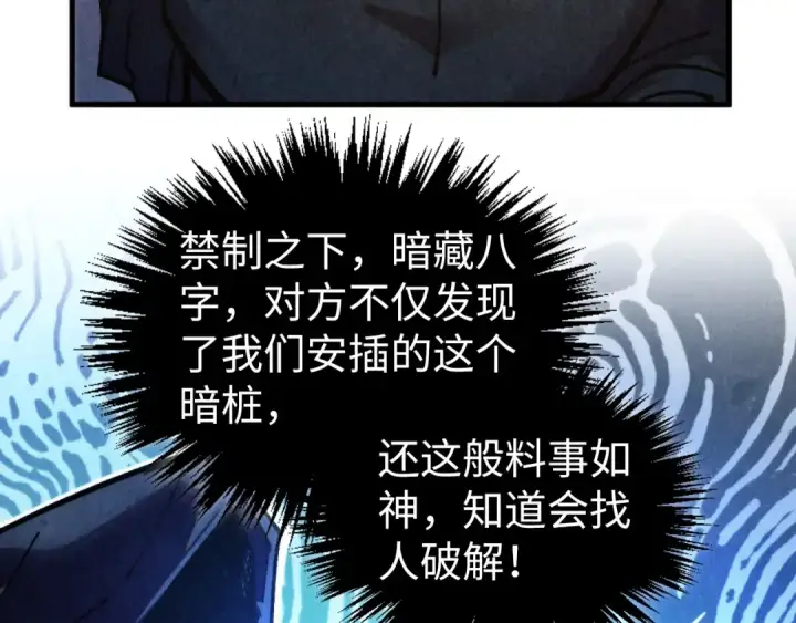 《这一世我要当至尊》第441话 可敢一见图109