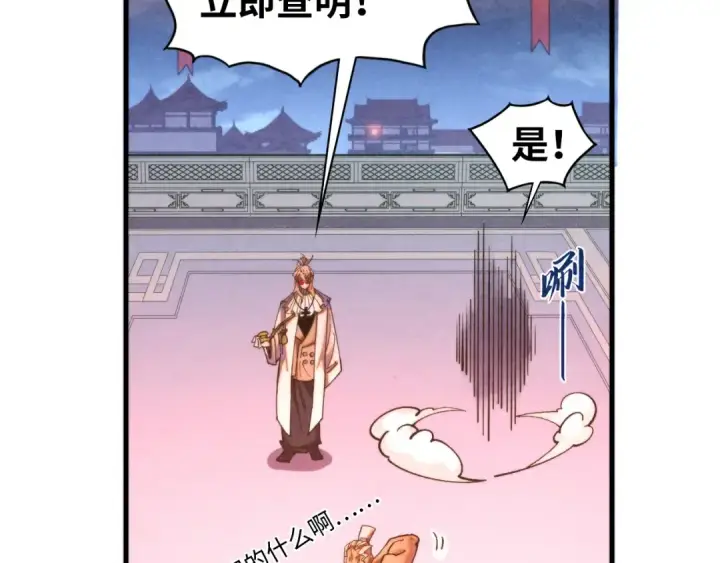 《这一世我要当至尊》第441话 可敢一见图113