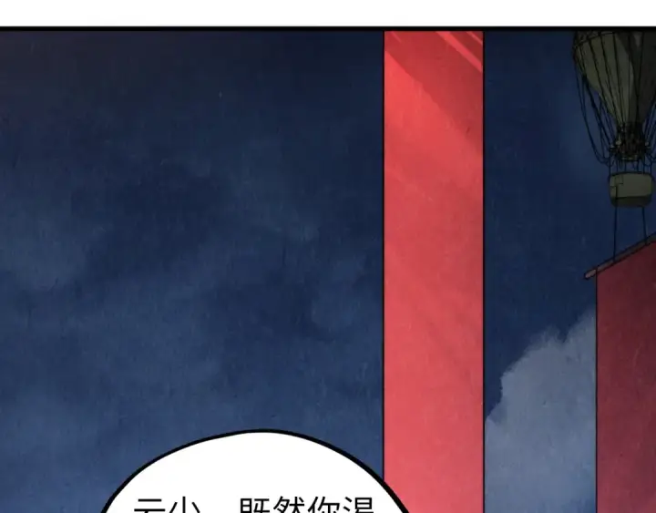 《这一世我要当至尊》第441话 可敢一见图116