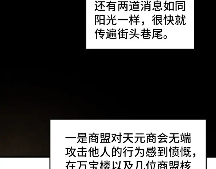 《这一世我要当至尊》第441话 可敢一见图121