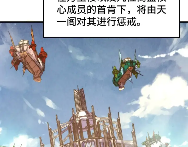 《这一世我要当至尊》第441话 可敢一见图122