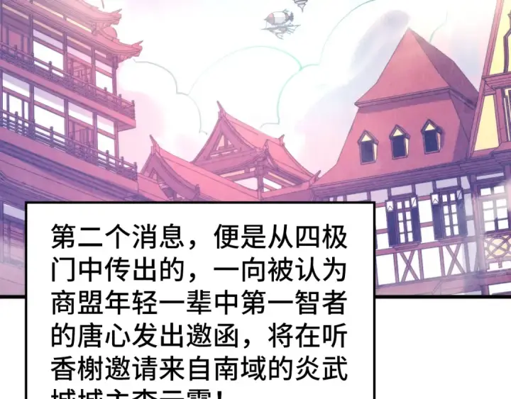 《这一世我要当至尊》第441话 可敢一见图124