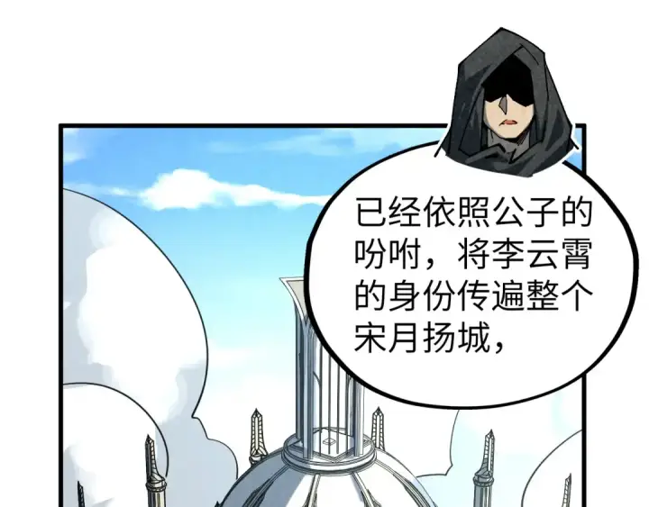 《这一世我要当至尊》第441话 可敢一见图126