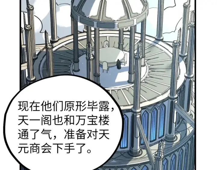 《这一世我要当至尊》第441话 可敢一见图127