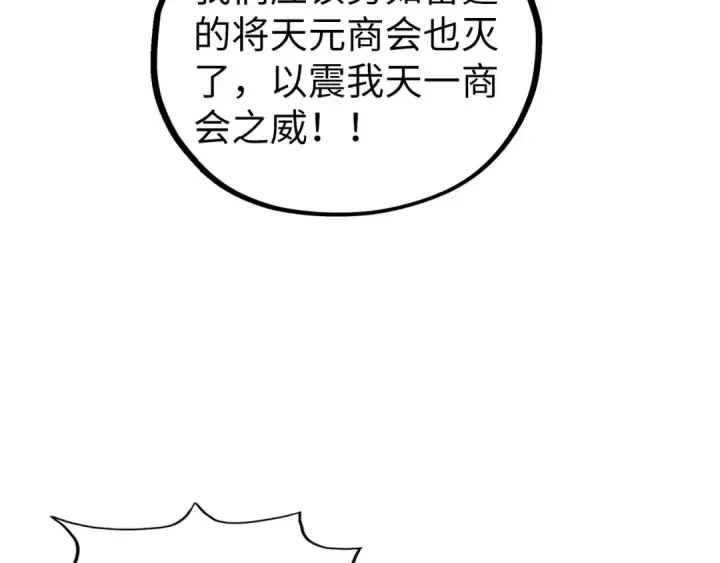 《这一世我要当至尊》第441话 可敢一见图13