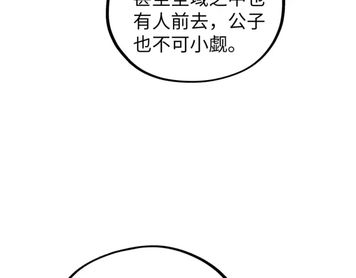 《这一世我要当至尊》第441话 可敢一见图131