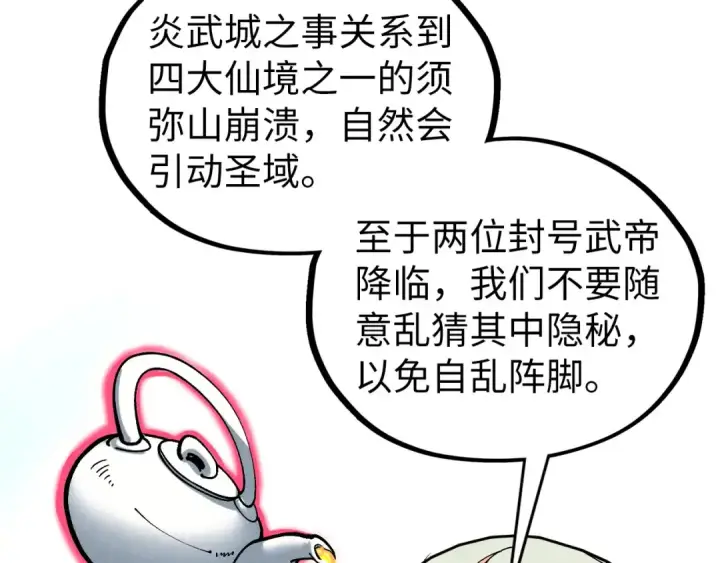 《这一世我要当至尊》第441话 可敢一见图132