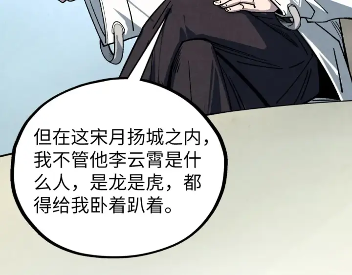 《这一世我要当至尊》第441话 可敢一见图134