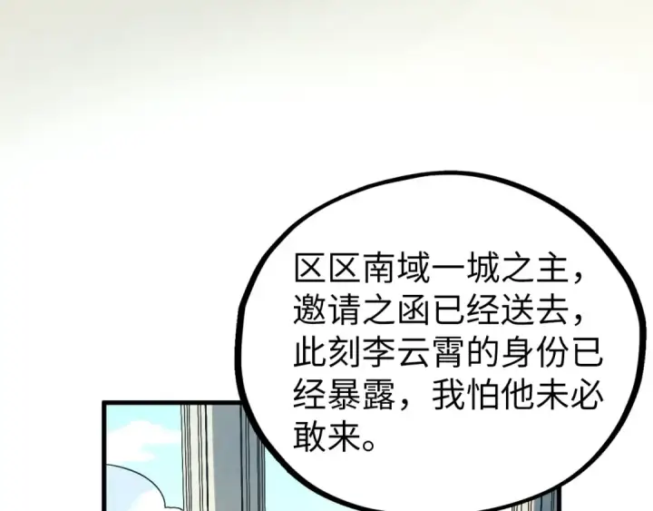 《这一世我要当至尊》第441话 可敢一见图135