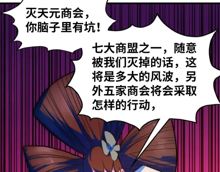 《这一世我要当至尊》第441话 可敢一见图14