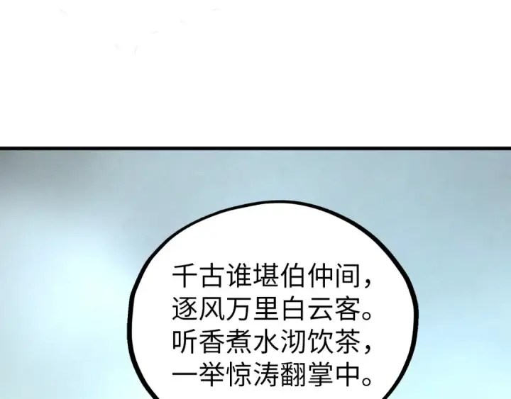 《这一世我要当至尊》第441话 可敢一见图140