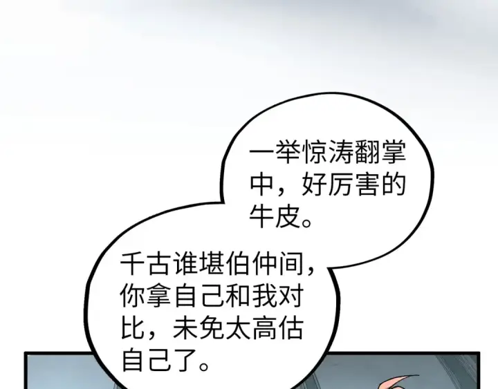 《这一世我要当至尊》第441话 可敢一见图150