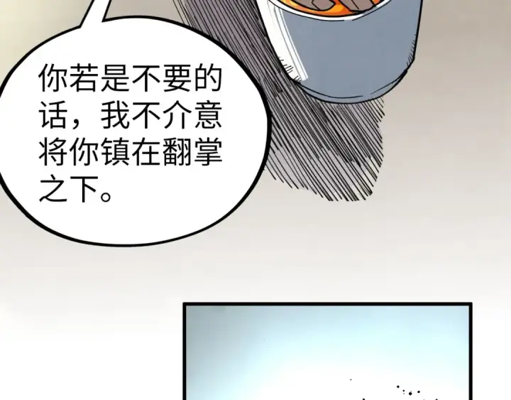 《这一世我要当至尊》第441话 可敢一见图155